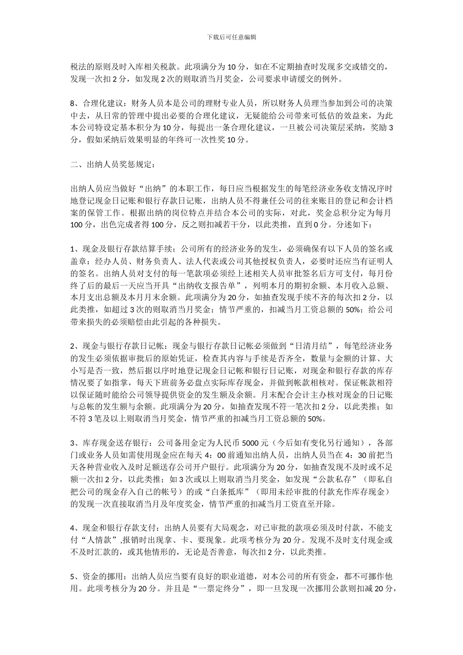 财务人员奖罚制度_第2页