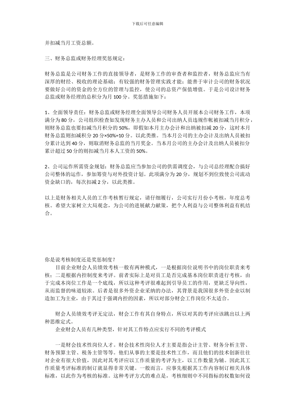 财务人员奖罚制度_第3页