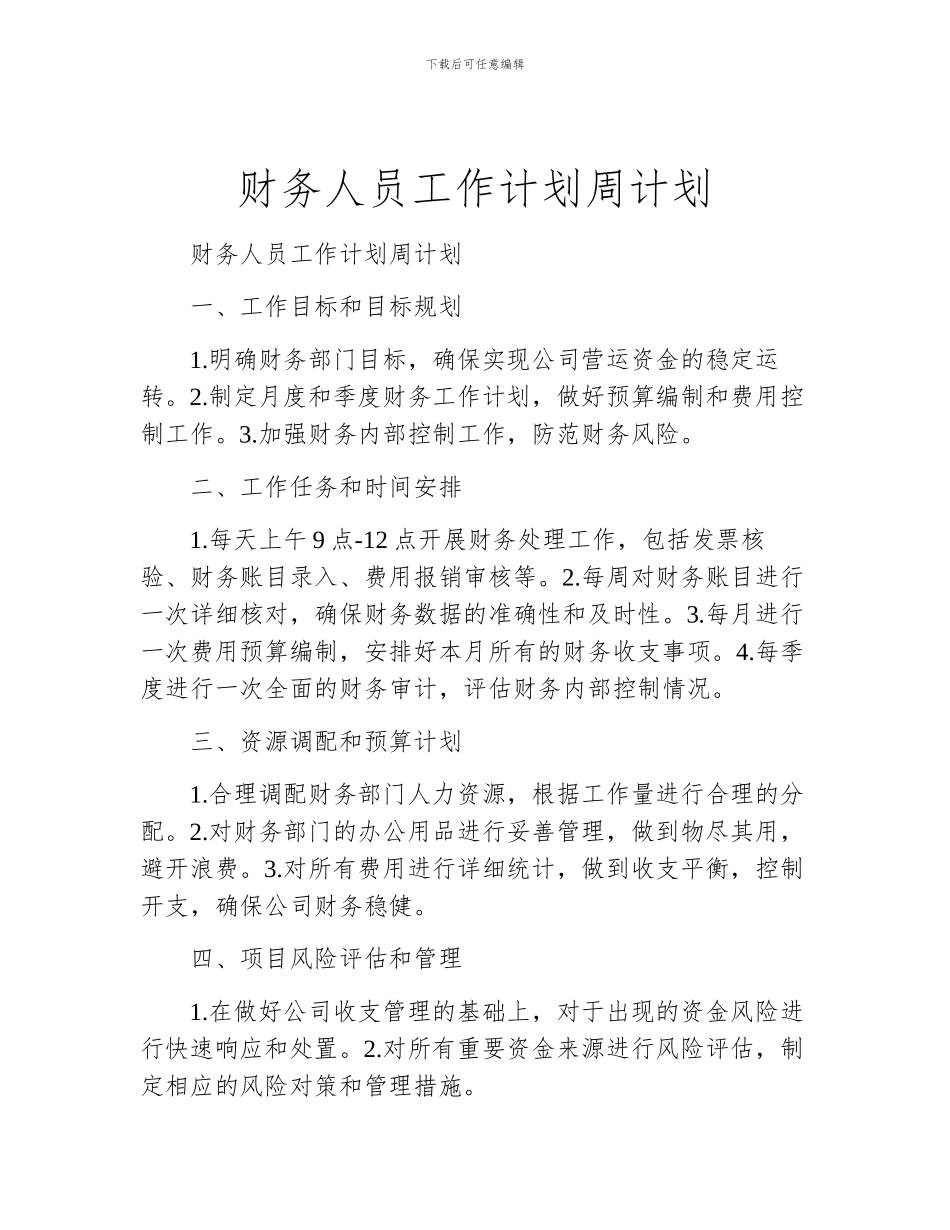 财务人员工作计划周计划_第1页