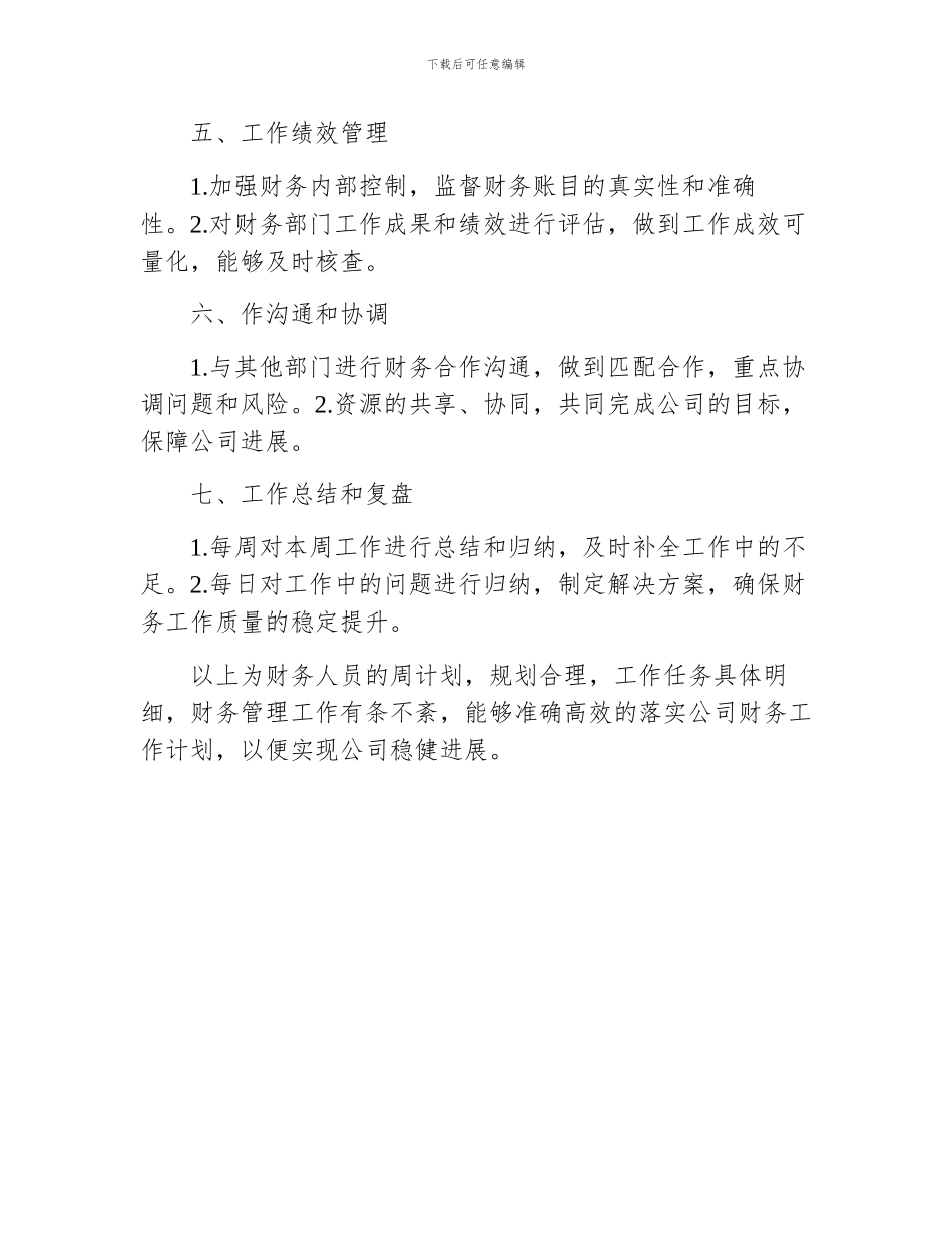 财务人员工作计划周计划_第2页