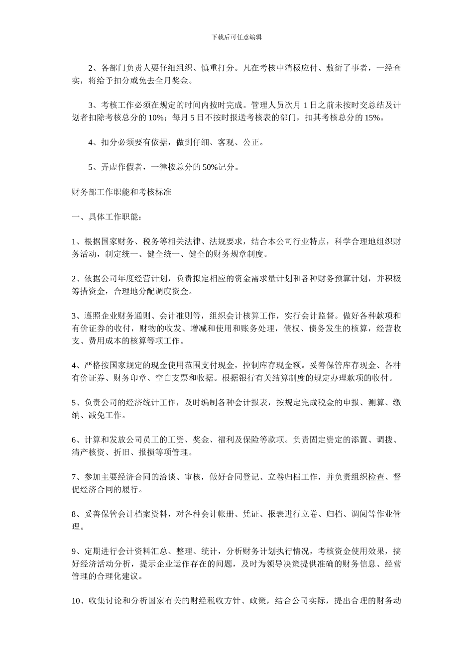 财务人员绩效考核方案ASGAFDAWA_第3页