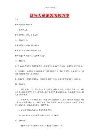 财务人员绩效考核方案ASGAFDAWA