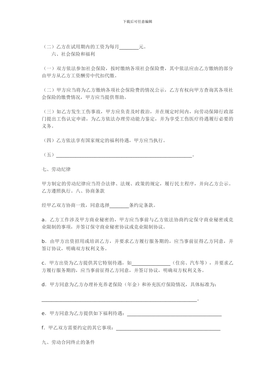 财务人员聘用合同_第2页