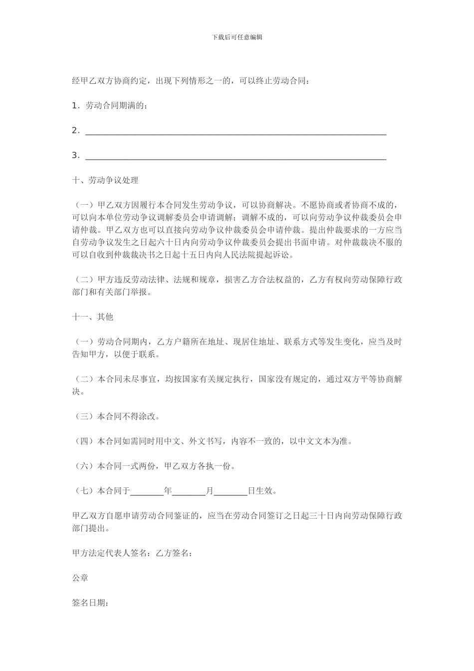 财务人员聘用合同_第3页