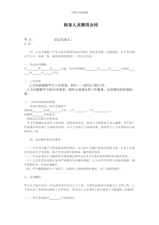 财务人员聘用合同