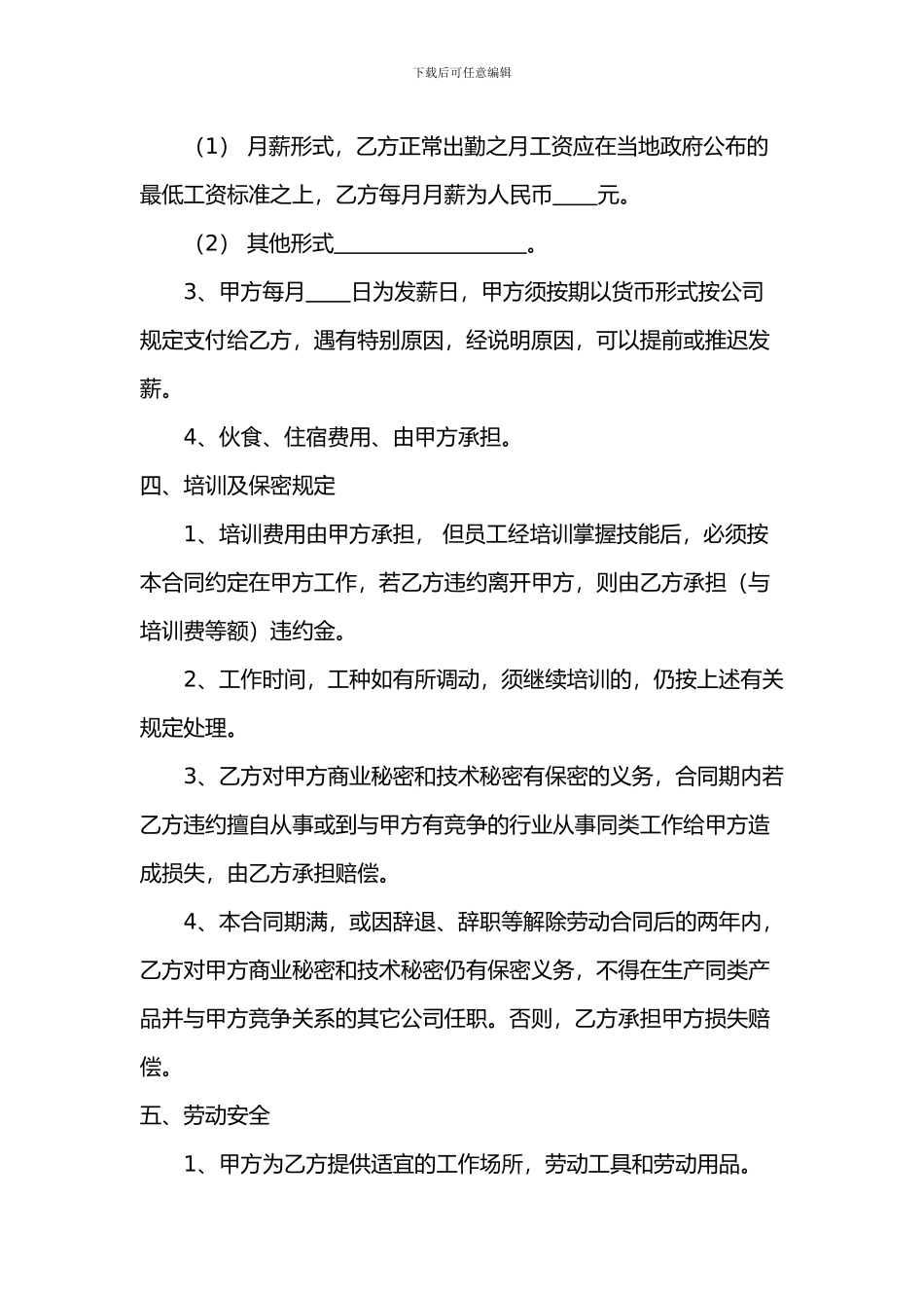 财务人员聘用合同1_第2页