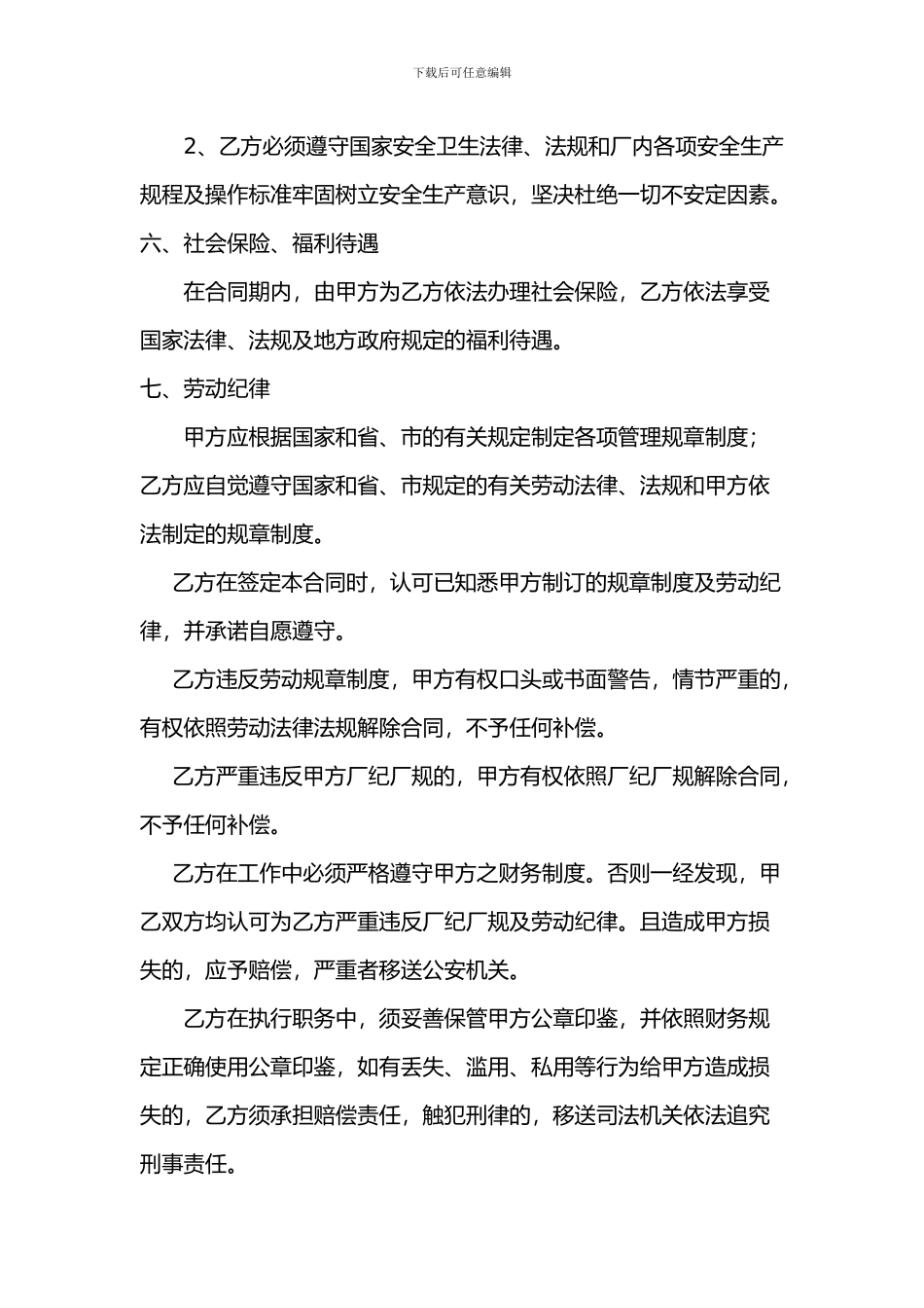 财务人员聘用合同1_第3页