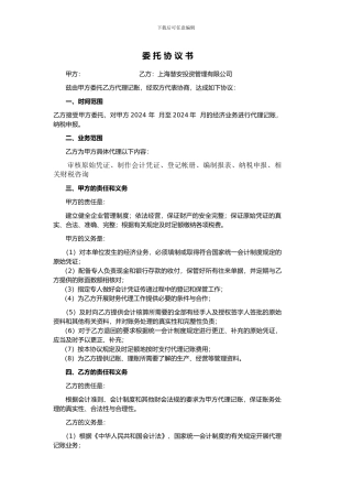 财务代理委托协议书