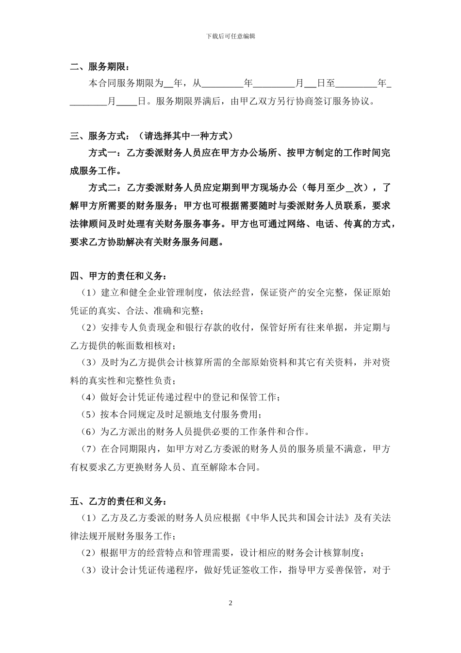 财务代理委托合同_第2页