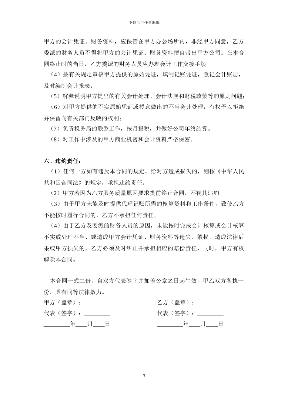 财务代理委托合同_第3页