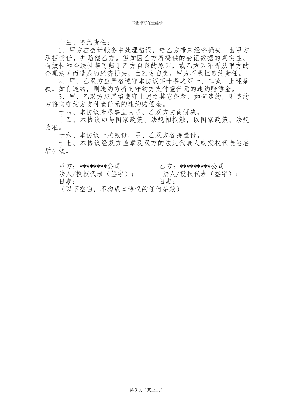 财务代理服务协议_第3页