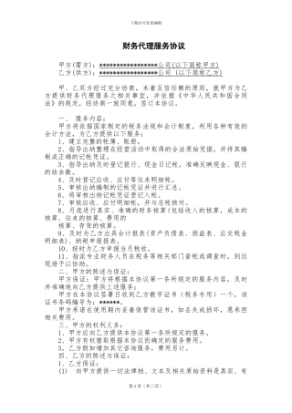 财务代理服务协议