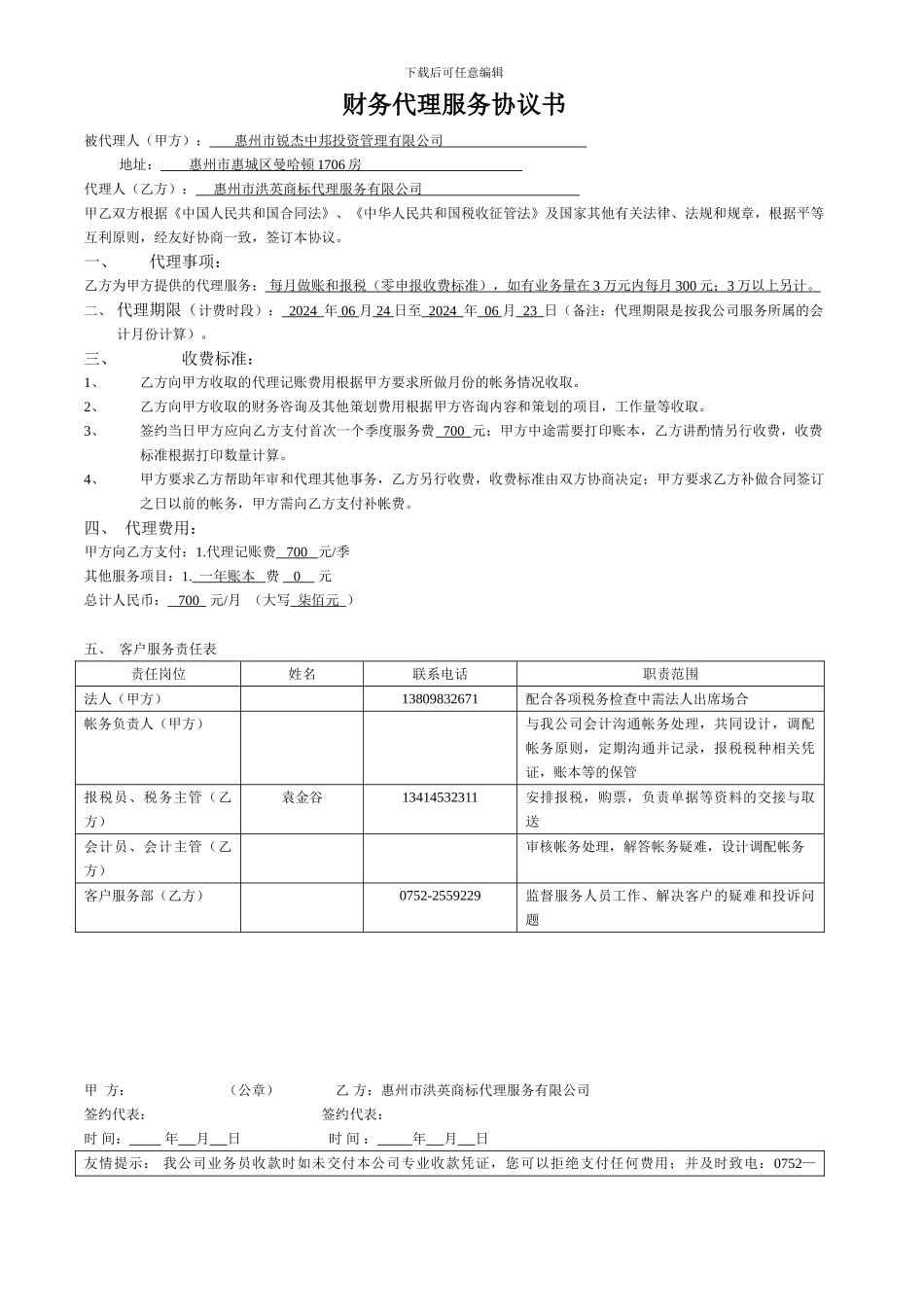财务代理服务协议书_第1页