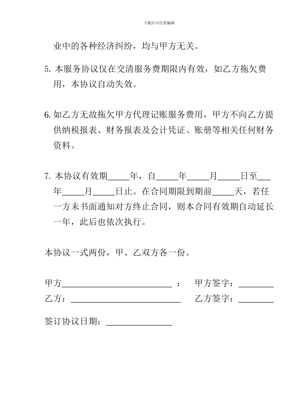 财务代理记账服务协议_第2页