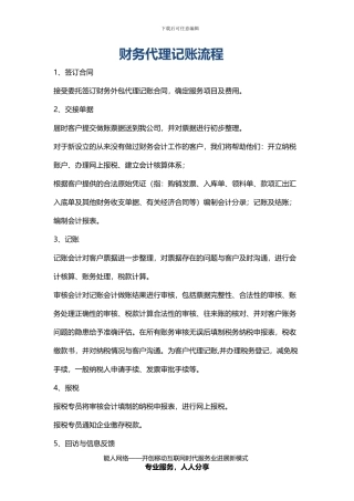 财务代理记账流程