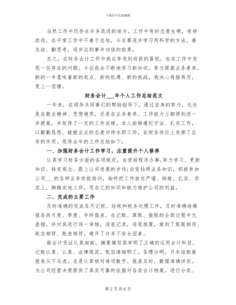 财务会计2024年个人工作总结_第2页