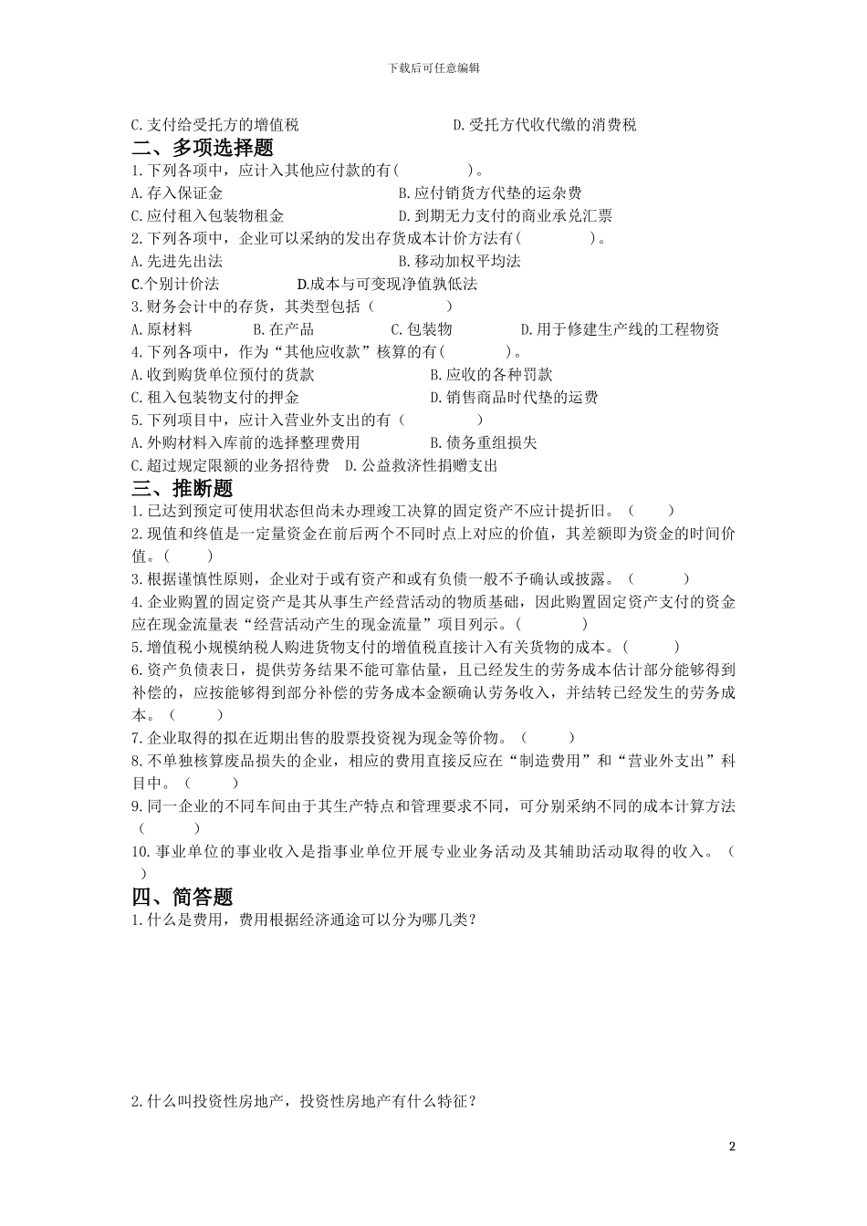财务会计作业题_第2页
