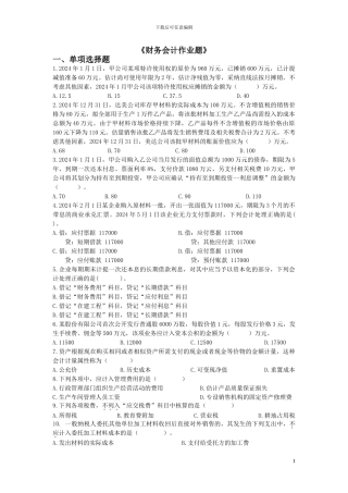 财务会计作业题
