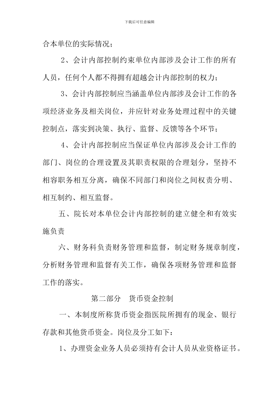 财务会计内部控制制度27_第2页