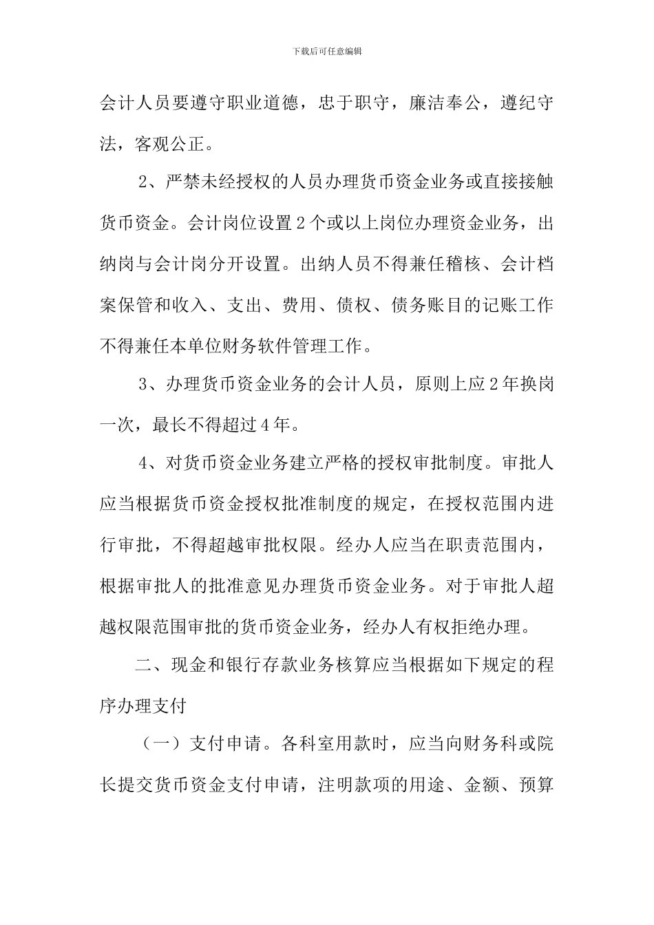 财务会计内部控制制度27_第3页