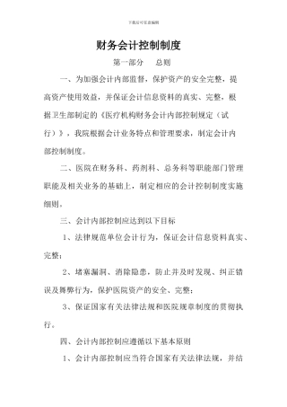 财务会计内部控制制度27