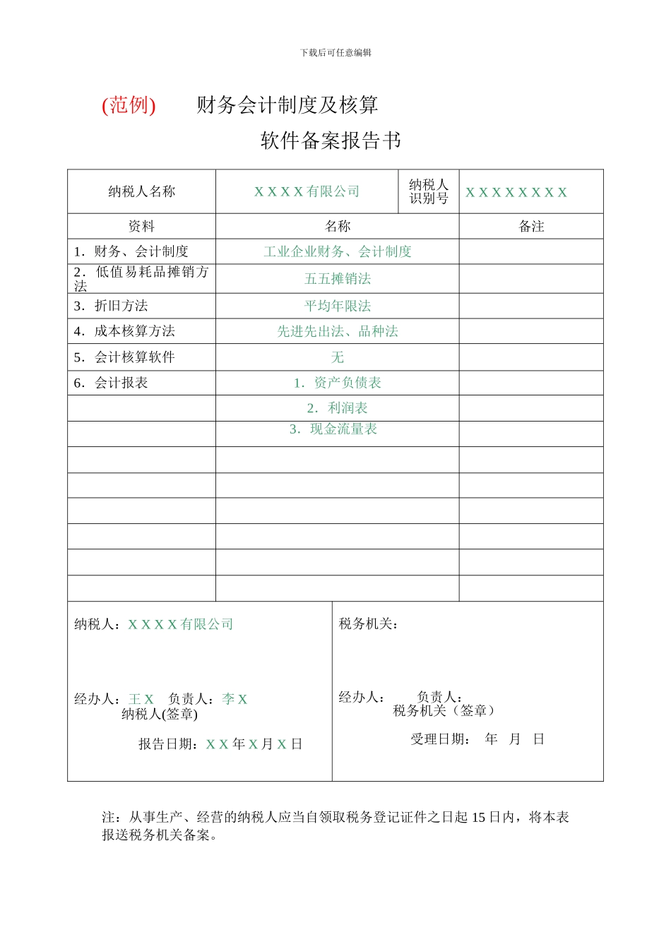 财务会计制度及核算_第1页