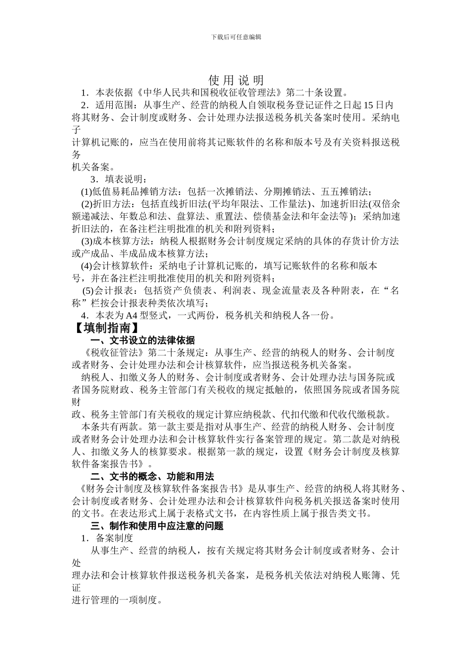 财务会计制度及核算_第2页