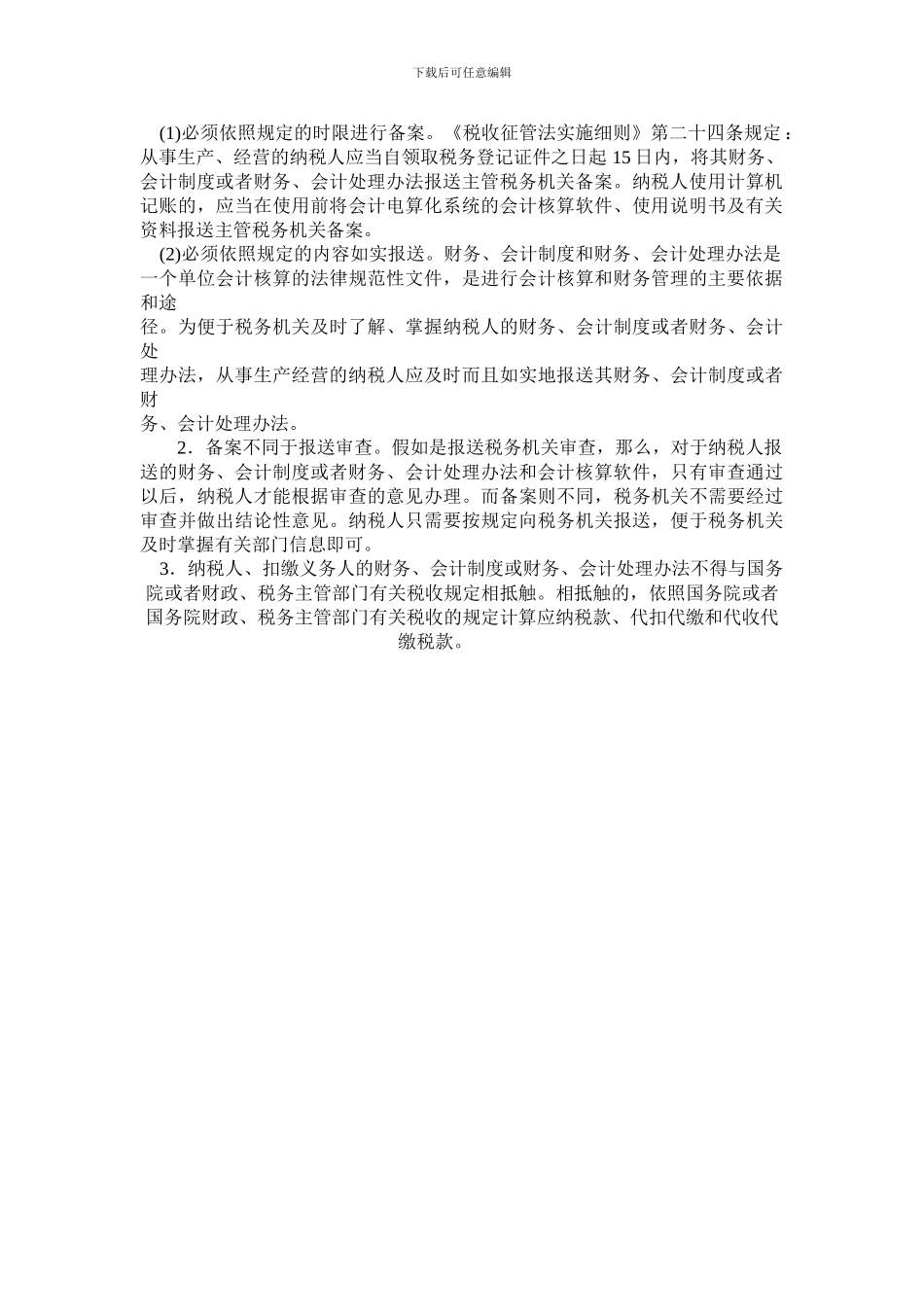 财务会计制度及核算_第3页