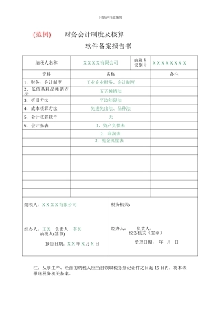 财务会计制度及核算