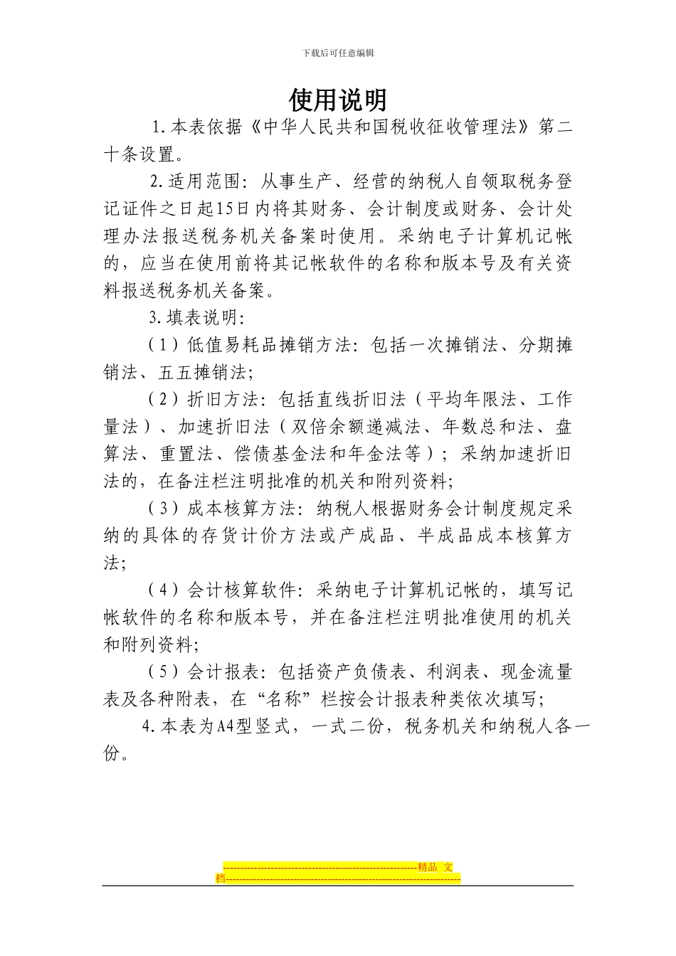 财务会计制度及核算软件备案报告_第2页
