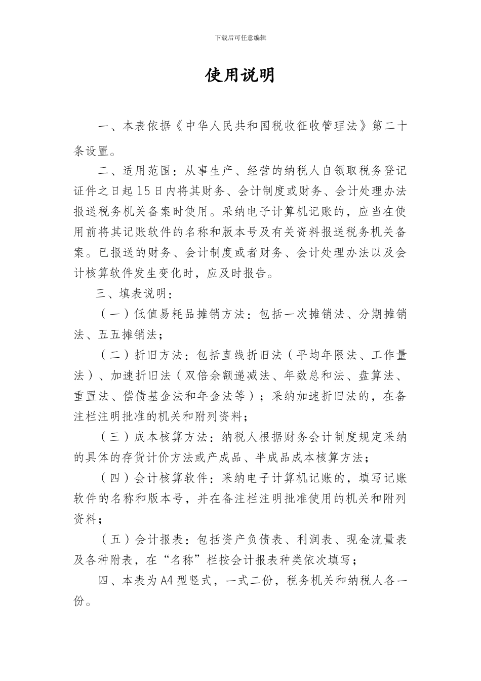 财务会计制度及核算软件备案报告书及说明_第3页