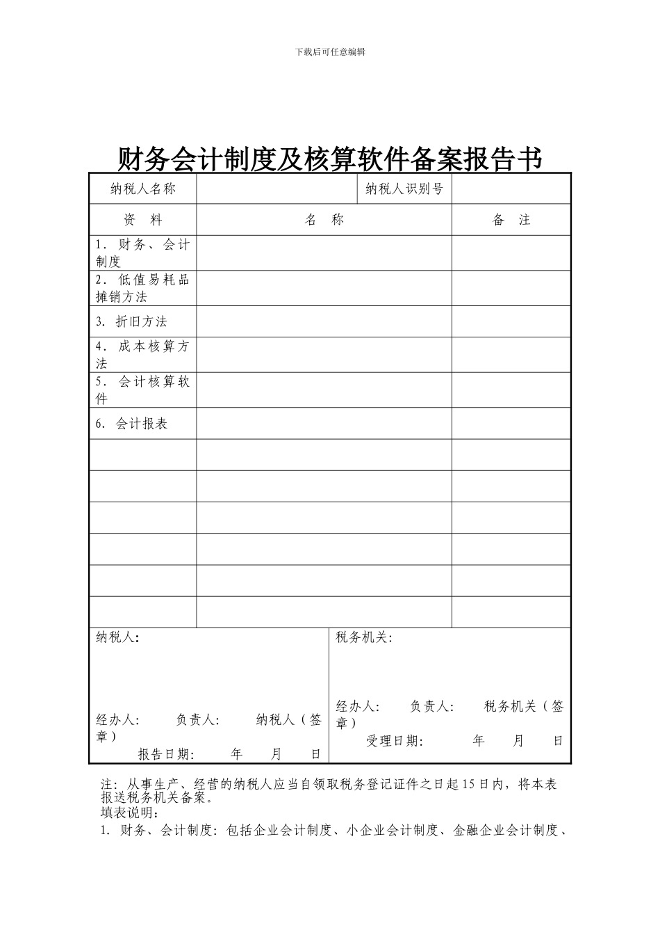 财务会计制度及核算软件备案报告流程_第2页