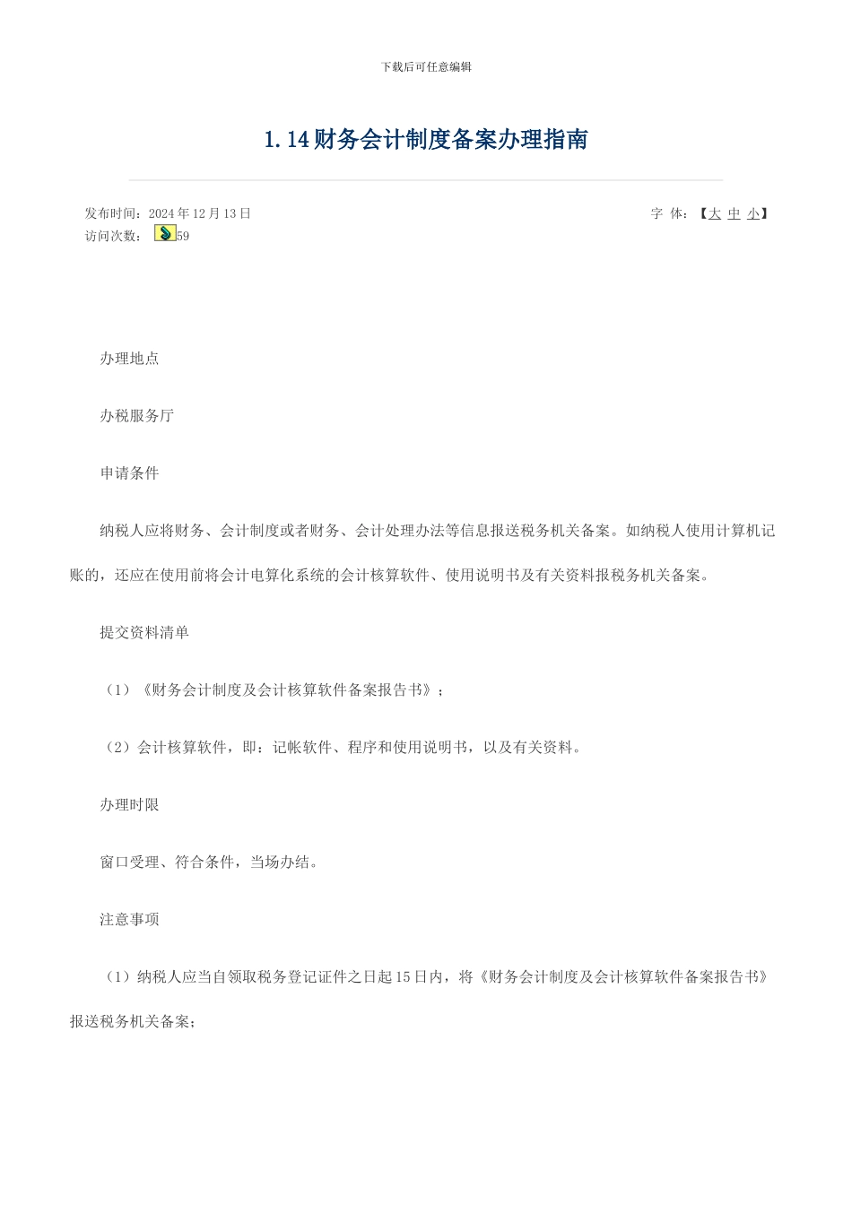 财务会计制度备案办理指南_第1页