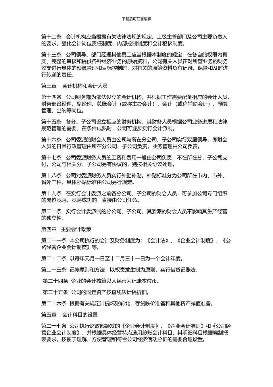 财务会计制度最全最新版_第2页