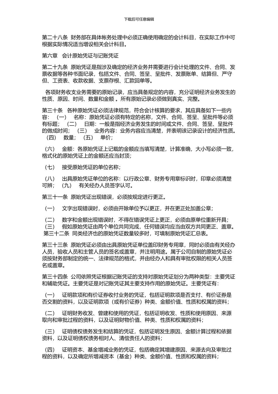 财务会计制度最全最新版_第3页