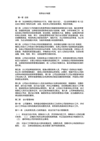 财务会计制度最全最新版