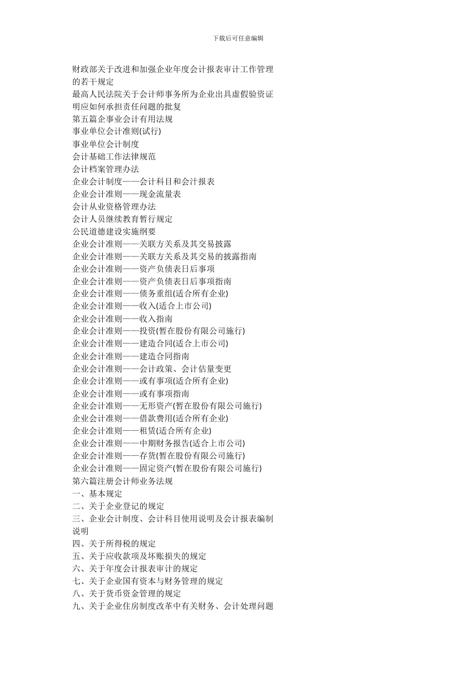 财务会计制度法律法规·目录_第2页