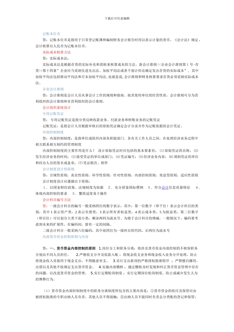 财务会计制度设计-课程要点_第1页