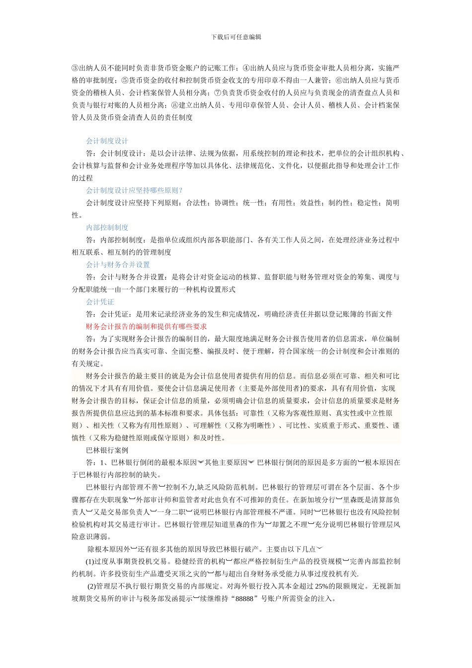 财务会计制度设计-课程要点_第2页