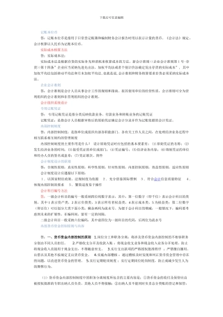 财务会计制度设计-课程要点