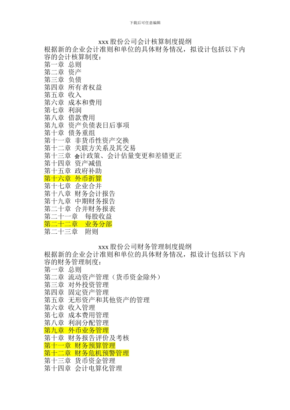 财务会计制度设计方案_第1页