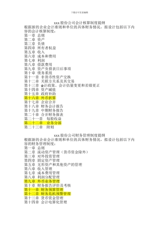 财务会计制度设计方案