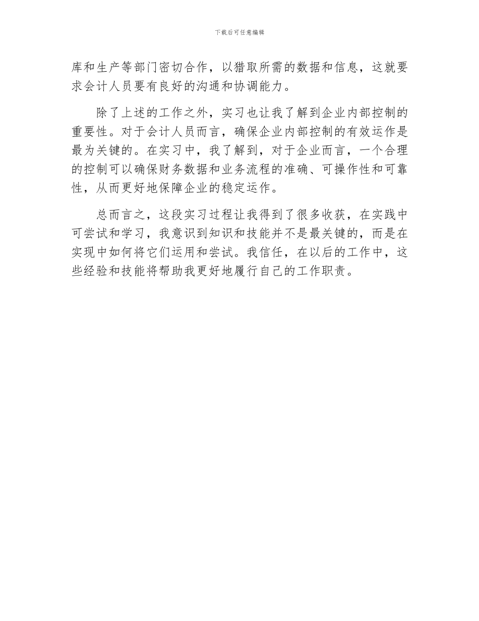 财务会计实习报告800字_第2页