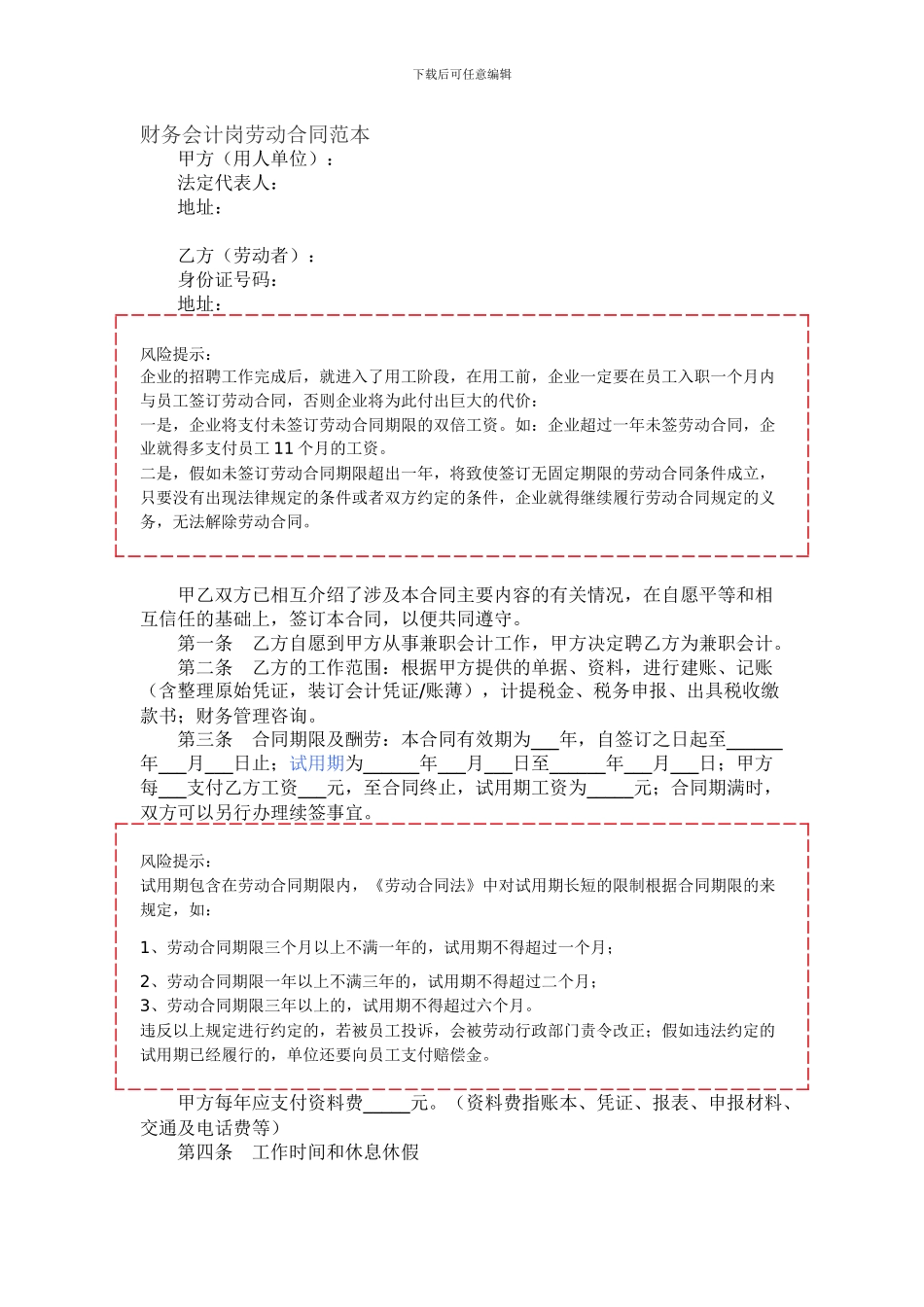 财务会计岗劳动合同_第1页