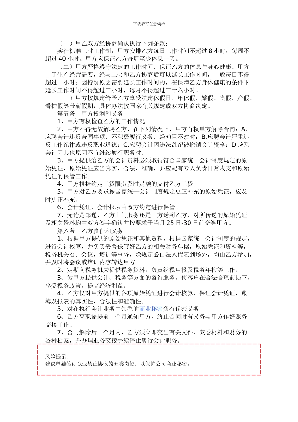 财务会计岗劳动合同_第2页