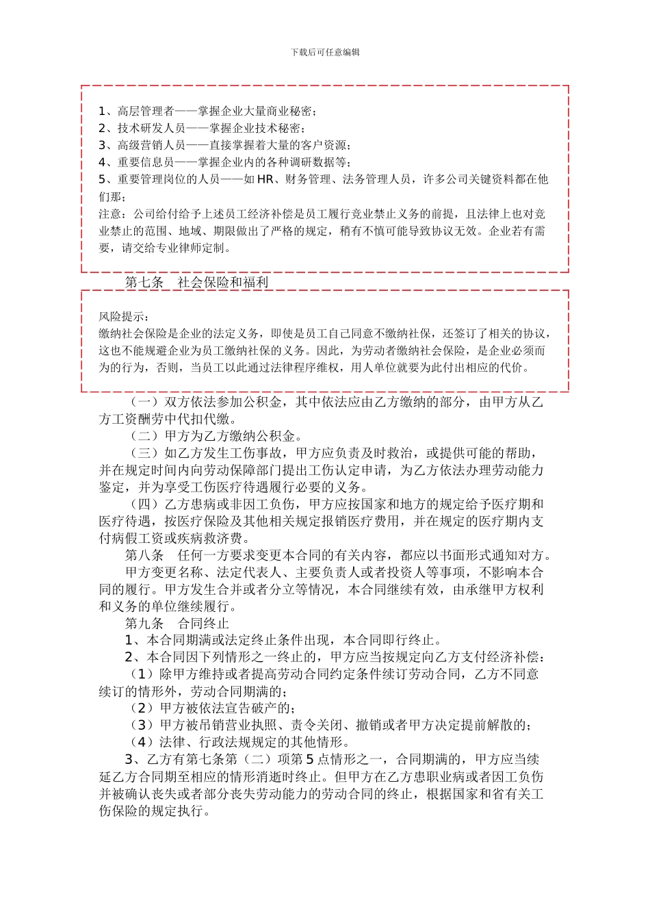 财务会计岗劳动合同_第3页