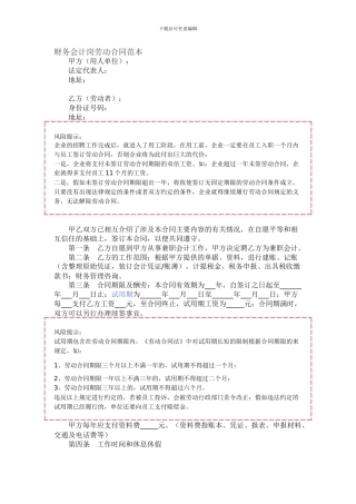 财务会计岗劳动合同