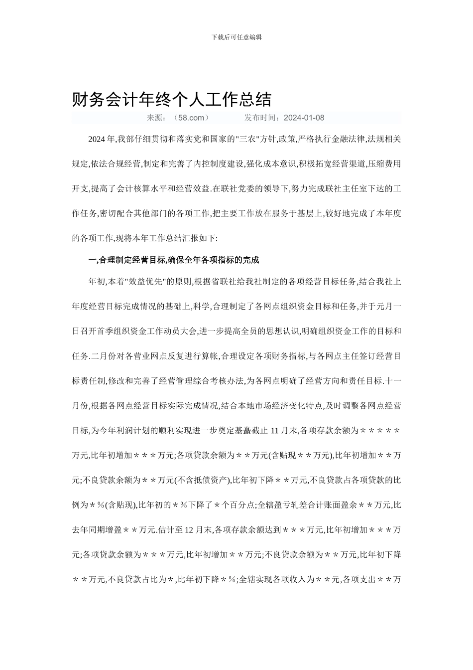 财务会计年终个人工作总结_第1页