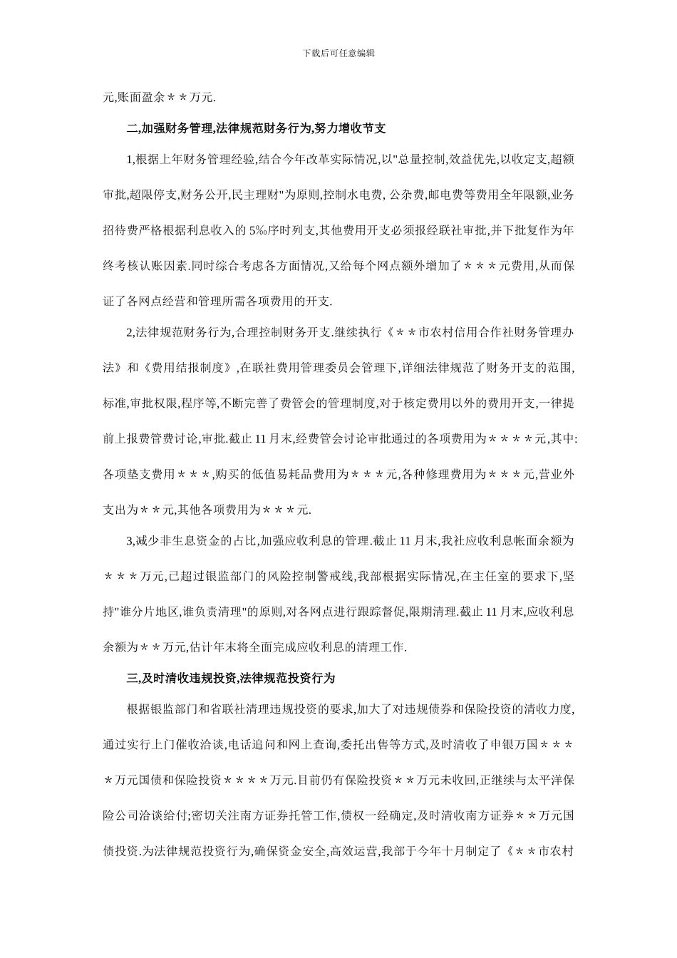 财务会计年终个人工作总结_第2页