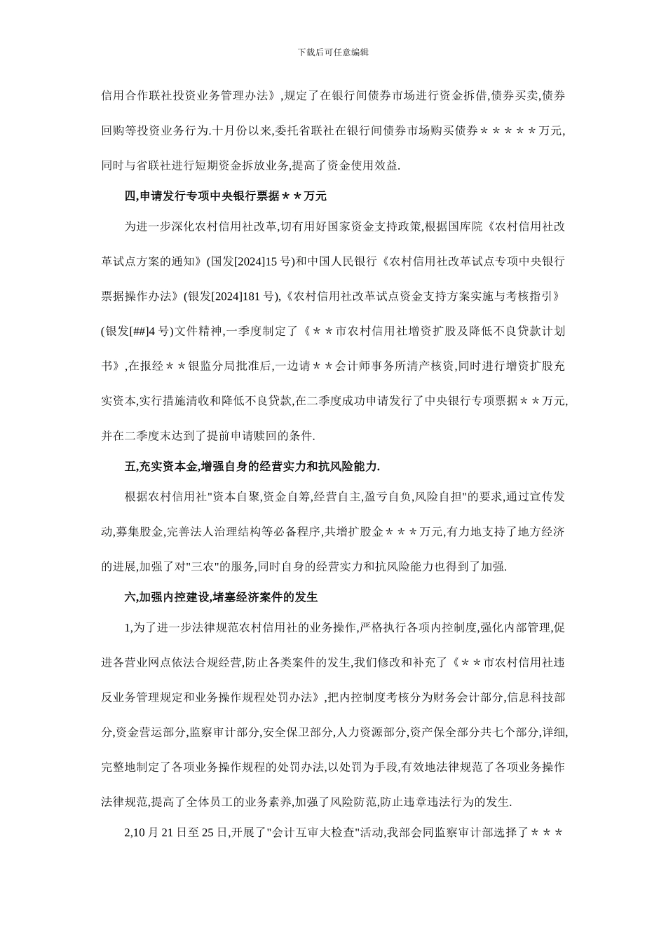 财务会计年终个人工作总结_第3页